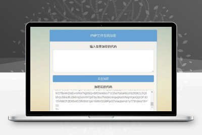 [精品源码]PHP文件在线加密源码