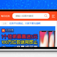 [整站源码]Thinkphp内核全新UI威客任务平台网站源码