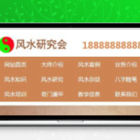 [网站源码]织梦dedecms易经风水算命测字网站模板(带手机移动端)