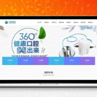 织梦dedecms响应式口腔医院医疗门诊机构网站模板 自适应手机端