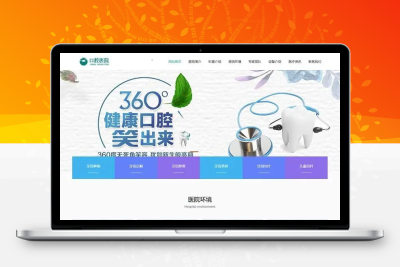 织梦dedecms响应式口腔医院医疗门诊机构网站模板 自适应手机端