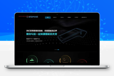 织梦dedecms内核自适应移动POS机刷卡机招商加盟企业网站源码