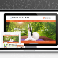 易优cms橙色风格瑜伽垫用品订制厂家企业网站模板源码 带手机版