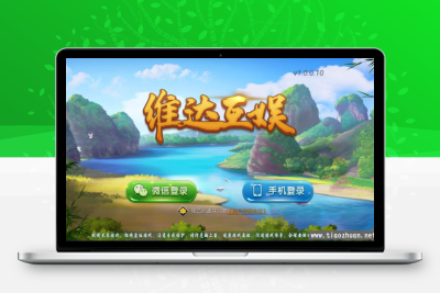 创胜维达互娱俱乐部房卡安徽麻将（无为麻将）跑得快