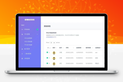 校园疫情防控进出登记管理系统免费源码Thinkphp6.0+bootstrap4
