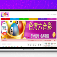 台湾六仔开奖网源码,后台可控号码附带遥奖视频