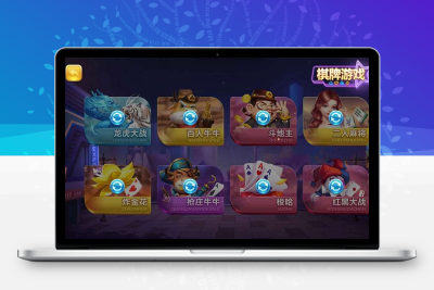 傲玩棋牌二次开发定制版（爱玩互娱）