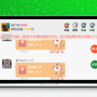 士兵红包9.0多UI源码