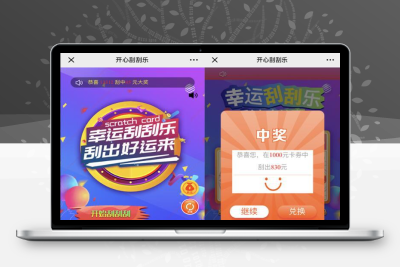 H5刮刮乐源码+修复卡顿+新增提现上传二维码功能