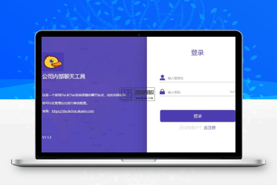 PHP聊天系统DuckCha 搭建自己的在线聊天系统源码