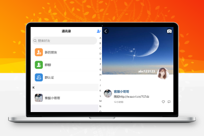 即时通讯聊天程序源码IM聊天系统即时通讯系统源码VUE开发