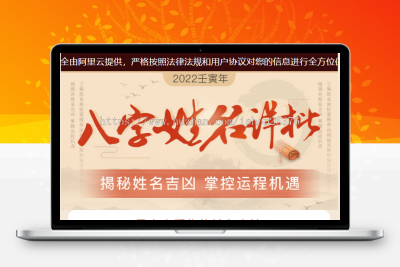 2022年新版 算命源码 虎年测算源码 虎年风水起名/八字算命/算财运姻缘/易经周易/占卜 联盟源码