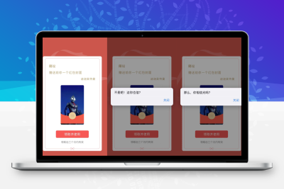 红包封面整蛊版网页源码