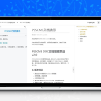 PESCMS DOC开源文档管理系统 v2.0.5