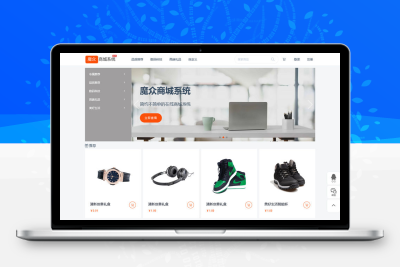 魔众商城系统 v6.5.0