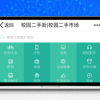 校园o2o二手市场网站源码