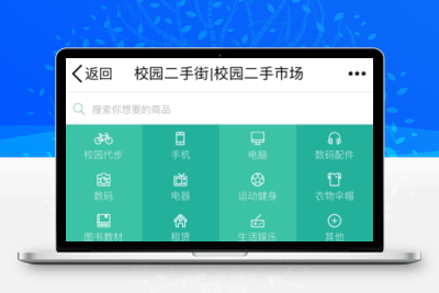 校园o2o二手市场网站源码