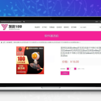虚拟商品自动发货系统 v1.0 build20200110