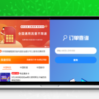 手机卡号推广商城源码v1.31带后台，修复自助开通分站功能
