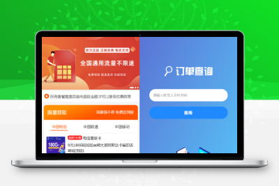 手机卡号推广商城源码v1.31带后台，修复自助开通分站功能