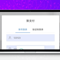 【全网首发】聚合支付最新版8.3.2开心版