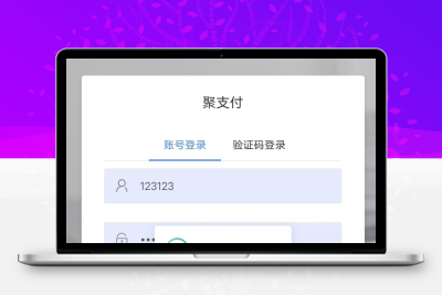 【全网首发】聚合支付最新版8.3.2开心版
