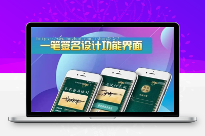 抖音艺术签名小程序源码