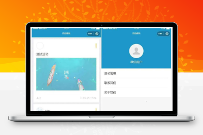 活动报名小程序