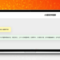 小爱同学陪聊支持语音和文字交互PHP网页源码