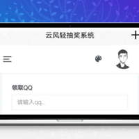 在线抽奖网站系统源码 支持全站ajax+留言板功能