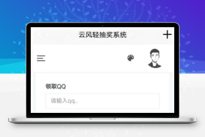 在线抽奖网站系统源码 支持全站ajax+留言板功能
