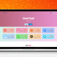 最新OneTool 十一合一多平台助手开心可用版源码
