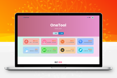 最新OneTool 十一合一多平台助手开心可用版源码