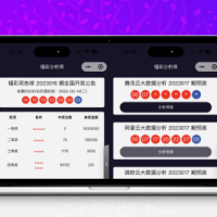 中国福彩大数据分析大师微信小程序版源码