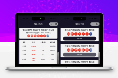 中国福彩大数据分析大师微信小程序版源码
