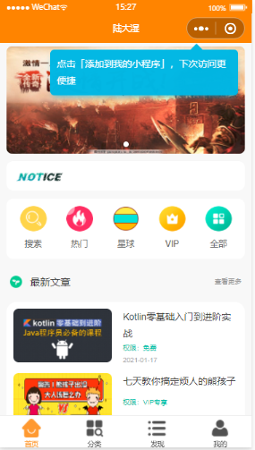 知识付费微信小程序激励广告流量主2021独立全开源插图