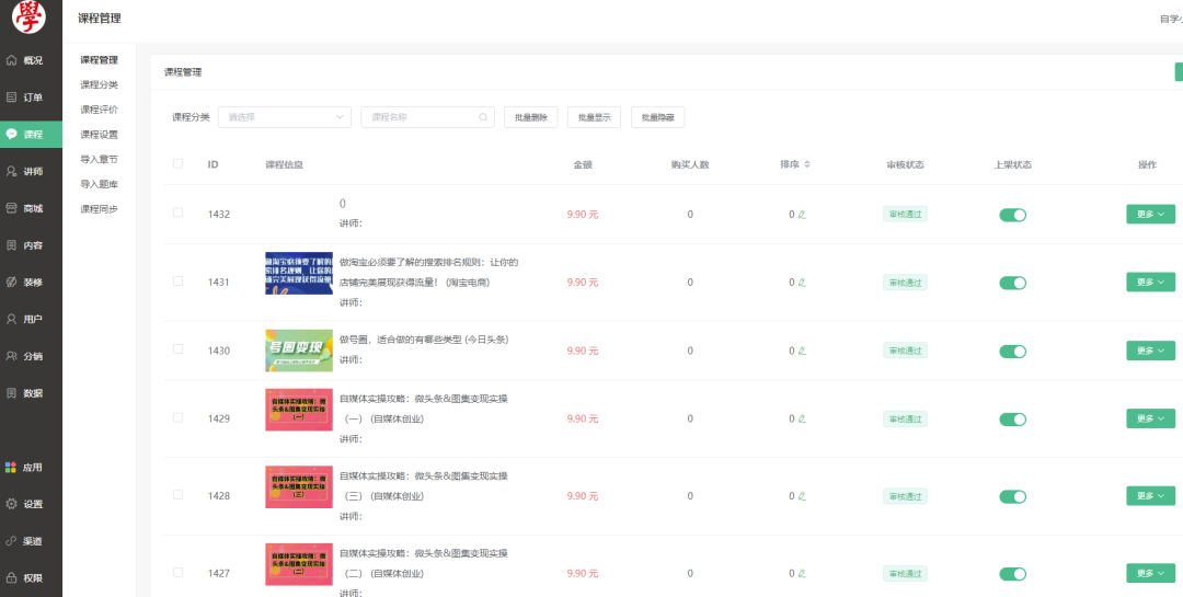 知识付费微信小程序激励广告流量主2021独立全开源插图1
