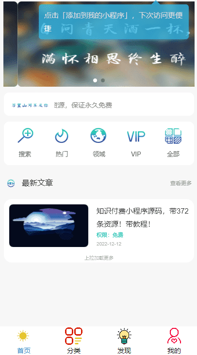 微信知识付费小程序源码带教程插图