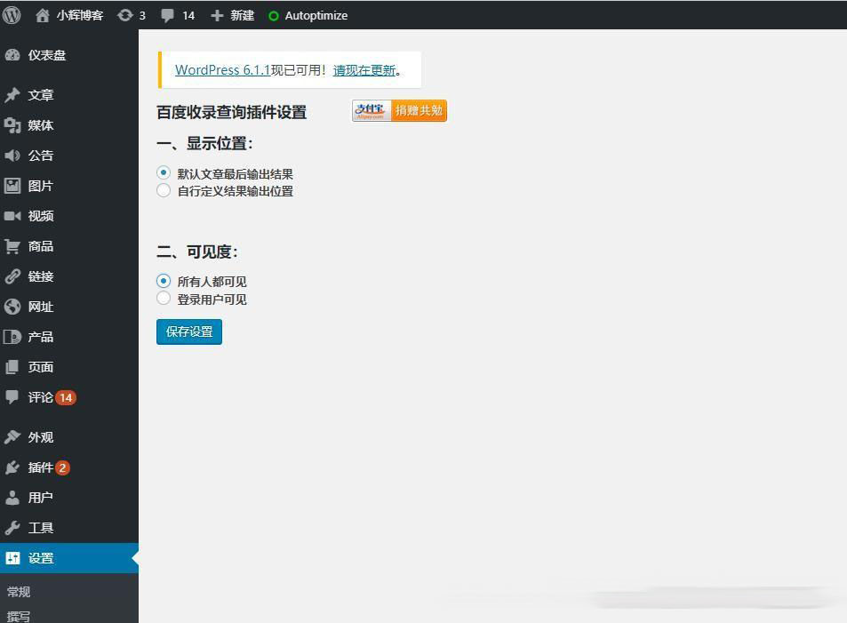 检测WordPress文章是否被百度收录的查询WP-Baidu-Record插件插图