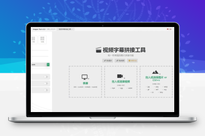 在线图片编辑器/在线视频剪辑器/网站源码