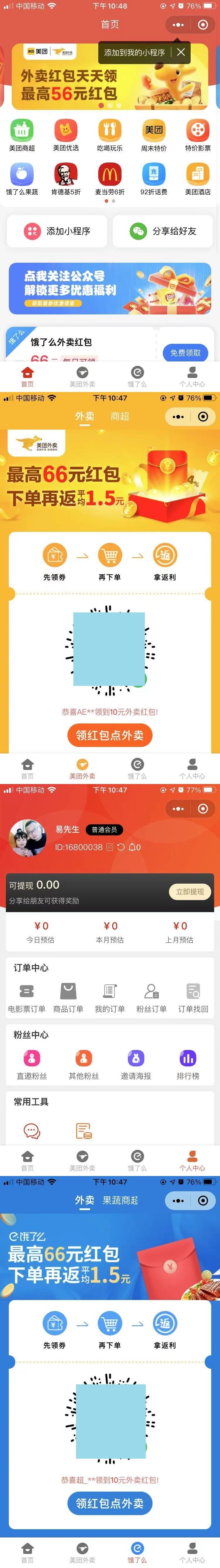 外卖侠小程序源码v4.24.0微擎插件外卖cps同城生活团购插图