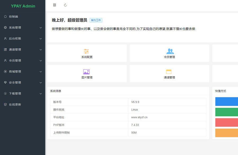 源支付V6在线支付系统开心版PHP源码插图