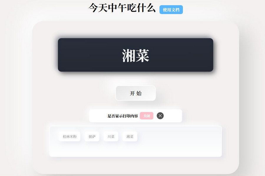 开源版随机抽取内容随机抽奖PHP开源带后台版插图 开源版随机抽取内容随机抽奖PHP开源带后台版插图