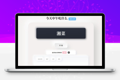 开源版随机抽取内容随机抽奖PHP开源带后台版