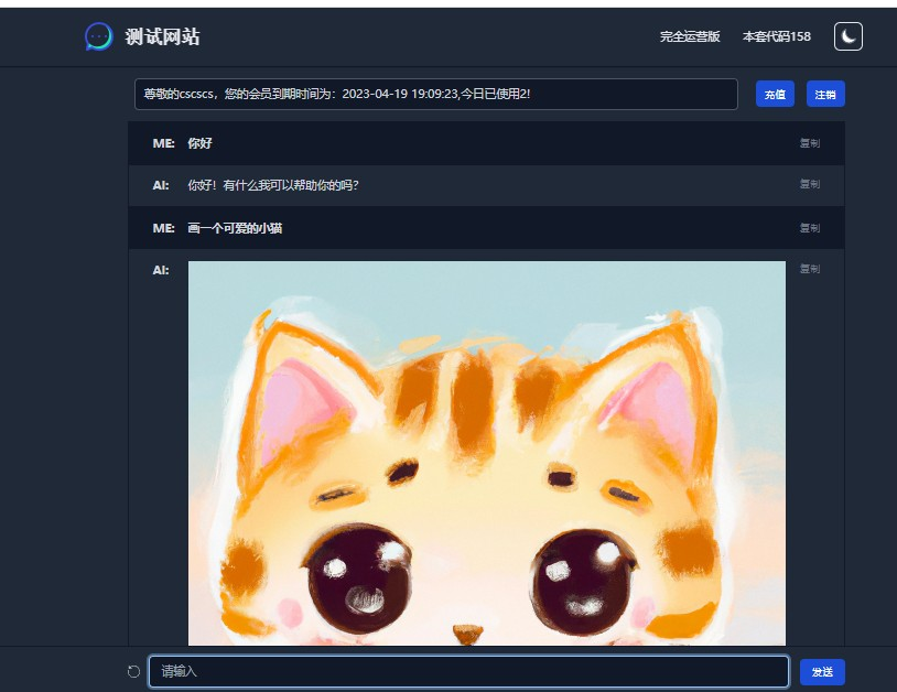 CHATGPT商业源码插图