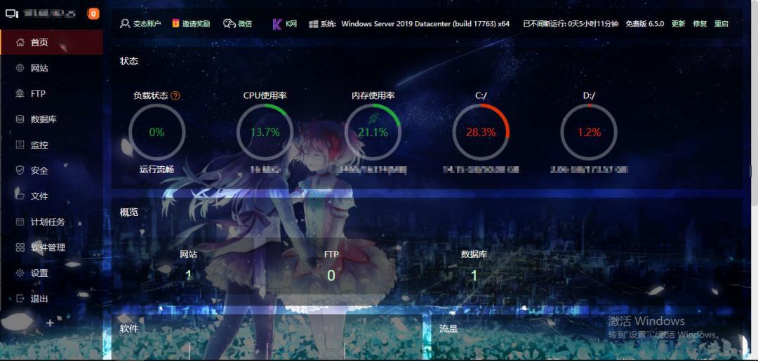 精美半透明效果宝塔控制面板美化模板插图