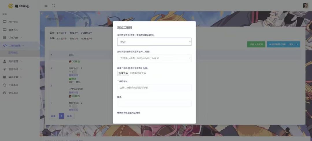 (亲测)Mycode支付系统 码支付个人免签支付宝QQ免挂 微信店员工具插图1