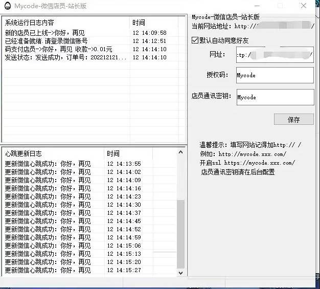 (亲测)Mycode支付系统 码支付个人免签支付宝QQ免挂 微信店员工具插图2