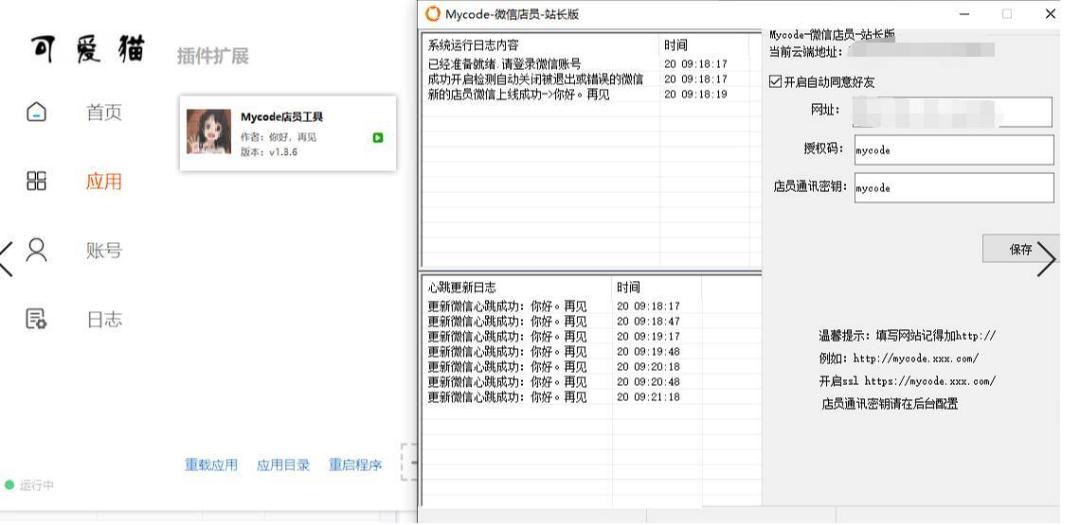 (亲测)Mycode支付系统 码支付个人免签支付宝QQ免挂 微信店员工具插图3