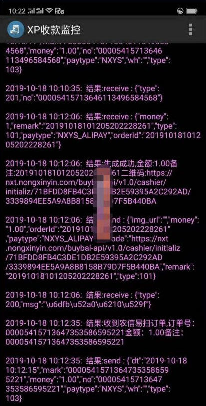 支付宝微信转卡 农信易扫 飞行模式三方四方支付通道+APP完整自用+教程插图